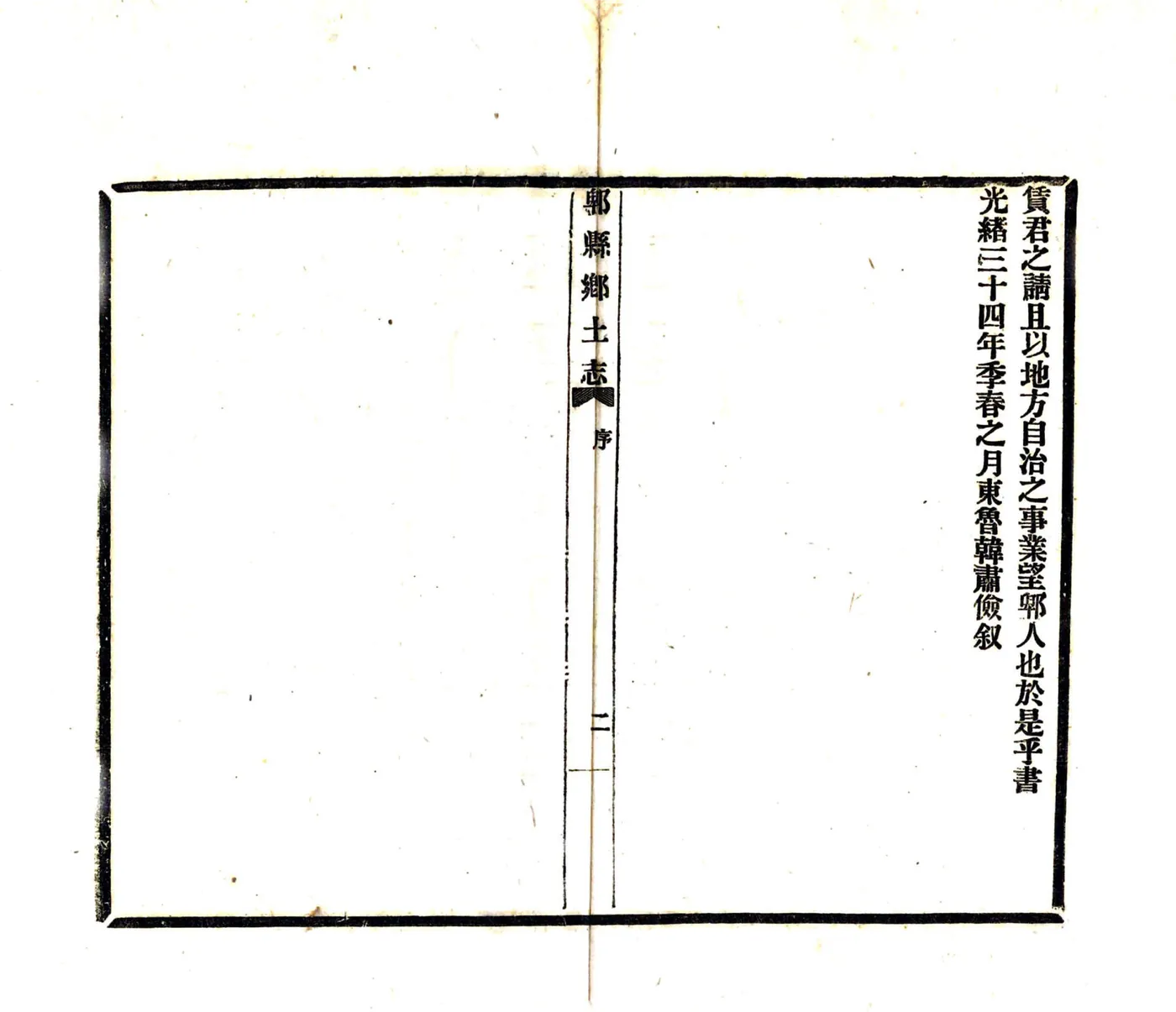 郫县乡土志（光绪） 在线预览第4页