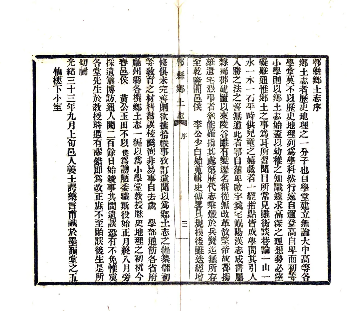 郫县乡土志（光绪） 在线预览第5页
