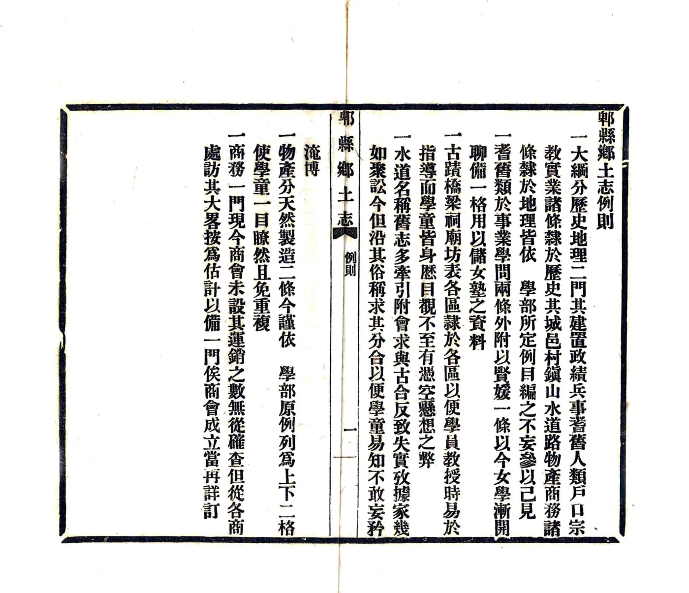 郫县乡土志（光绪） 在线预览第6页
