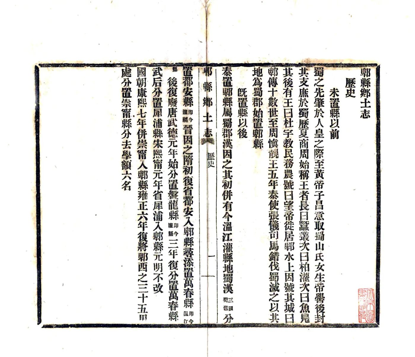 郫县乡土志（光绪） 在线预览第7页