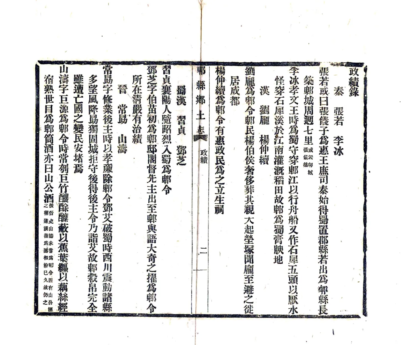 郫县乡土志（光绪） 在线预览第8页