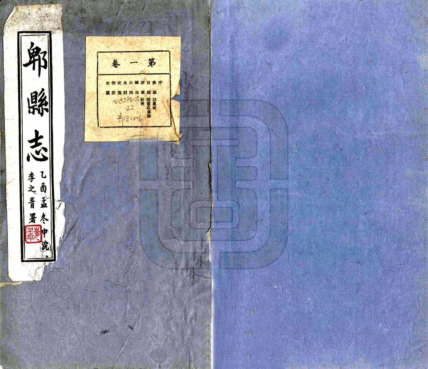 郫县志（民国） 在线预览第1页