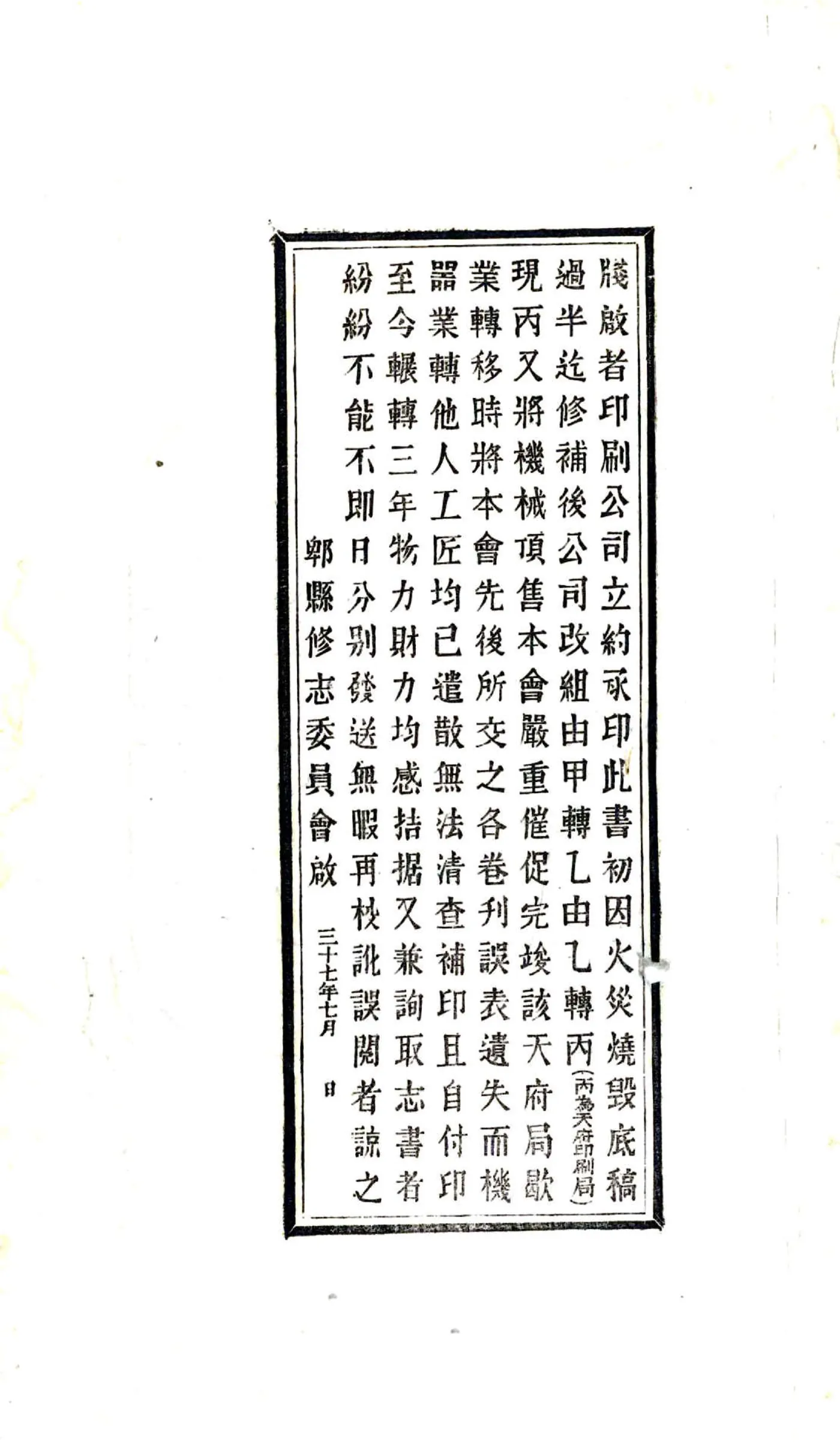 郫县志（民国） 在线预览第2页