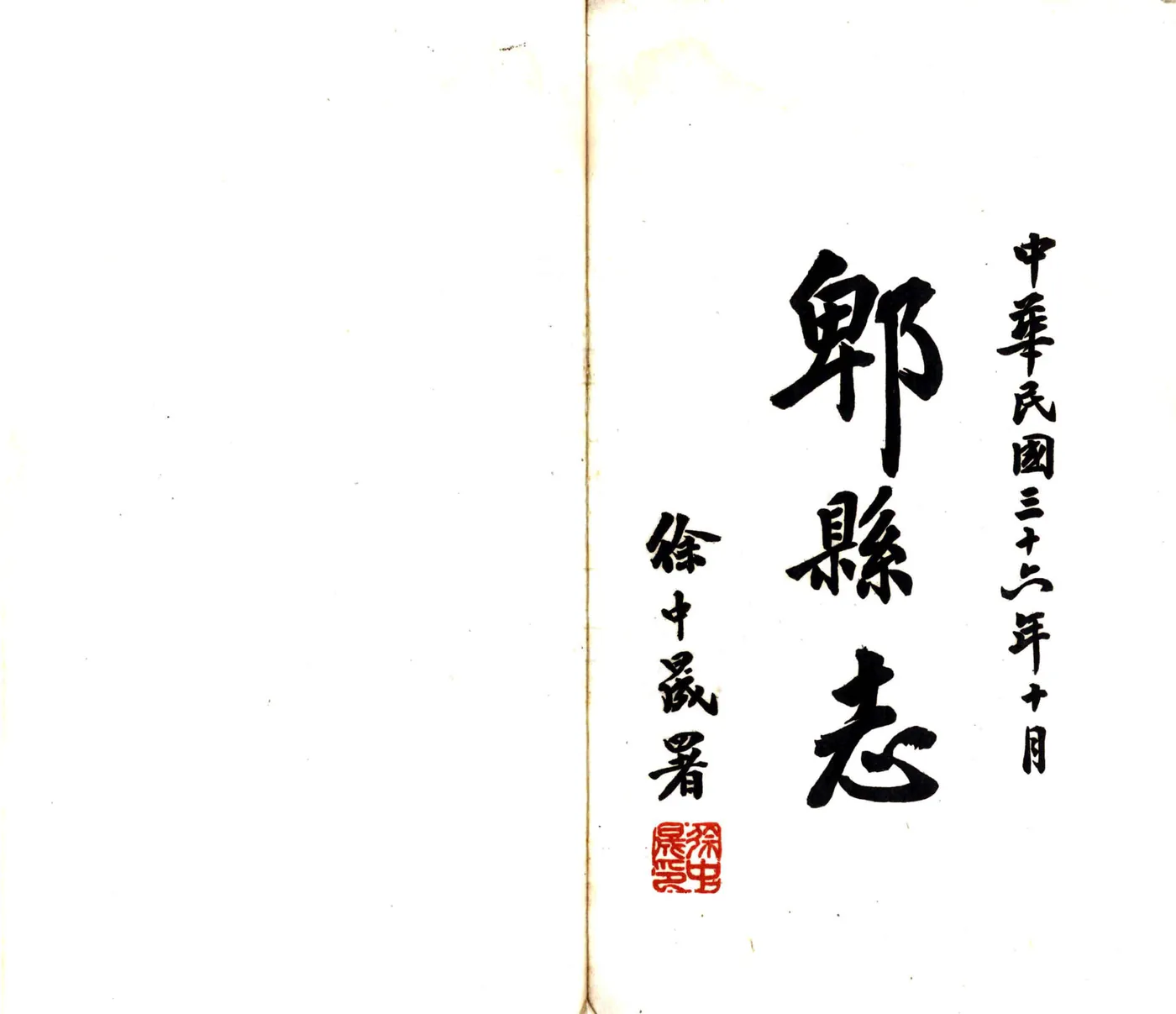 郫县志（民国） 在线预览第3页