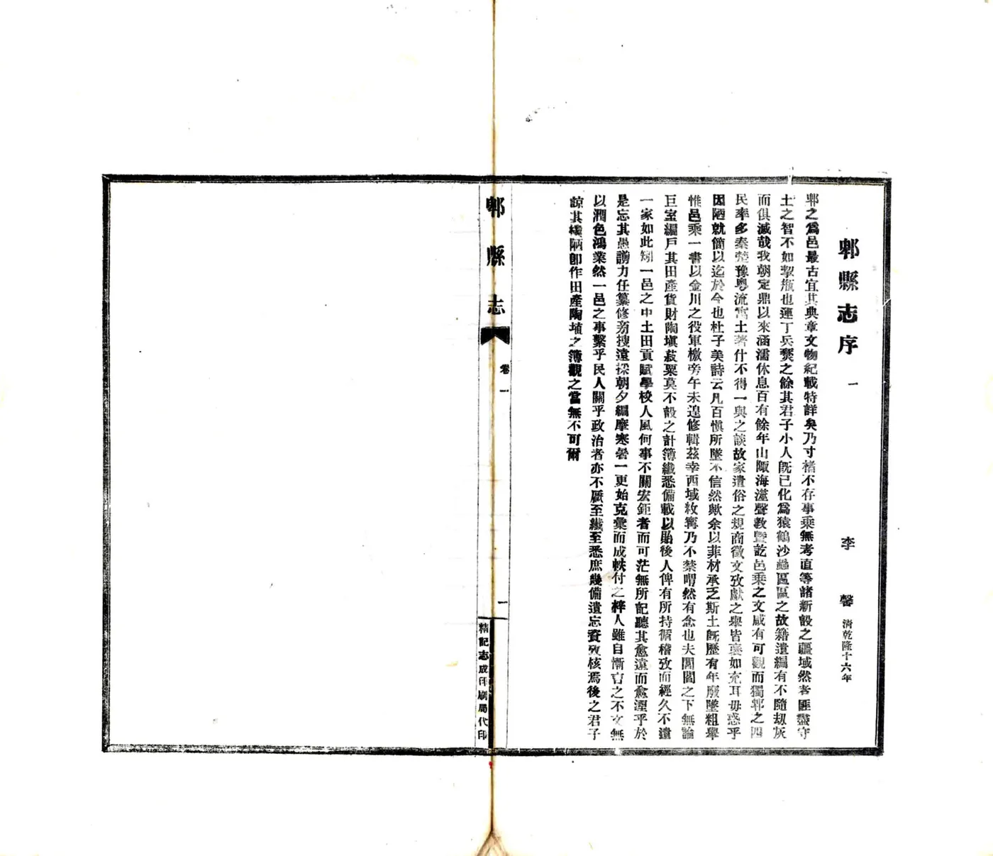 郫县志（民国） 在线预览第4页