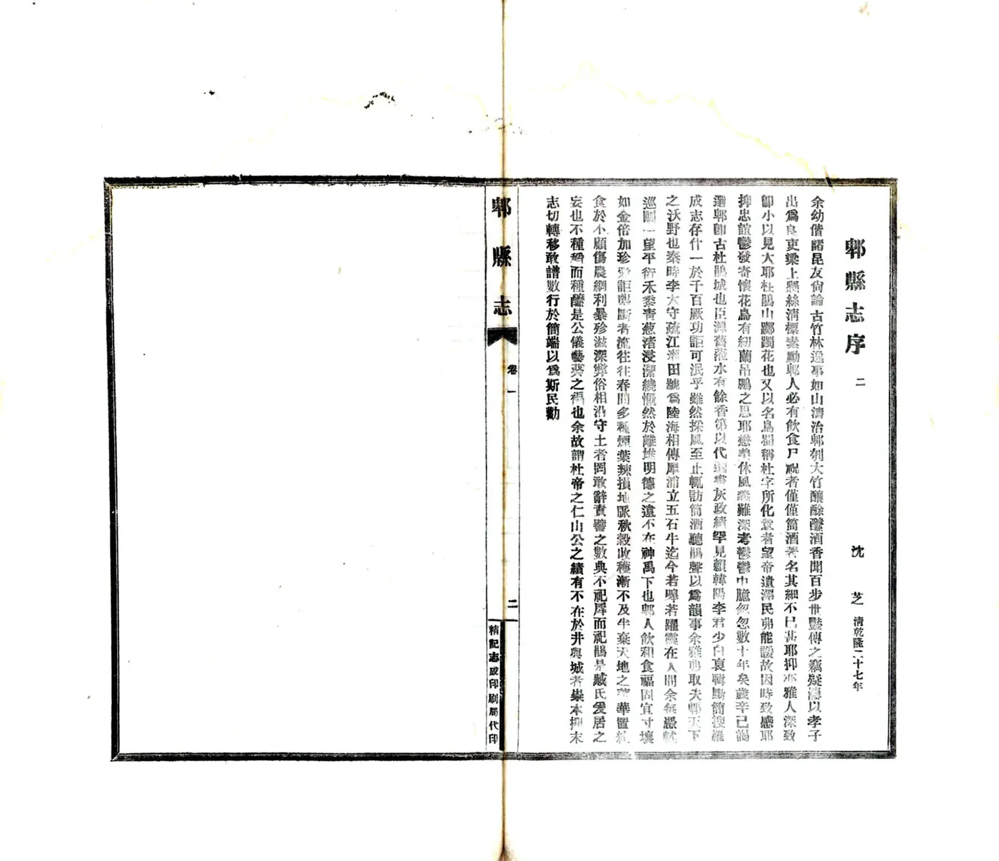 郫县志（民国） 在线预览第5页