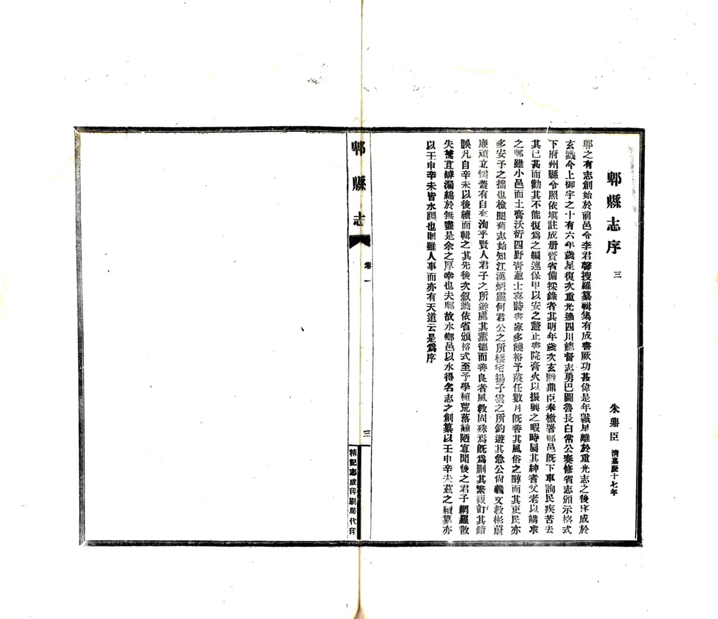 郫县志（民国） 在线预览第6页