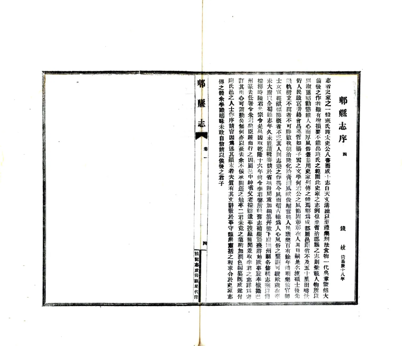 郫县志（民国） 在线预览第7页