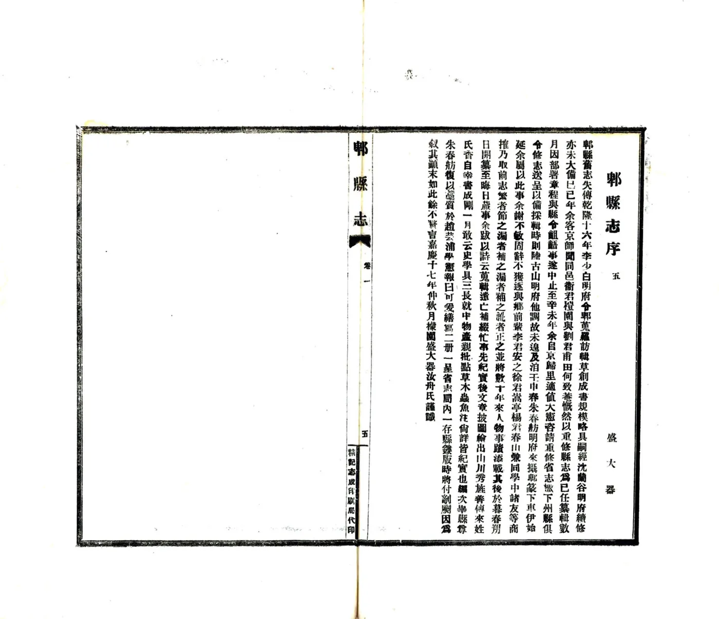 郫县志（民国） 在线预览第8页