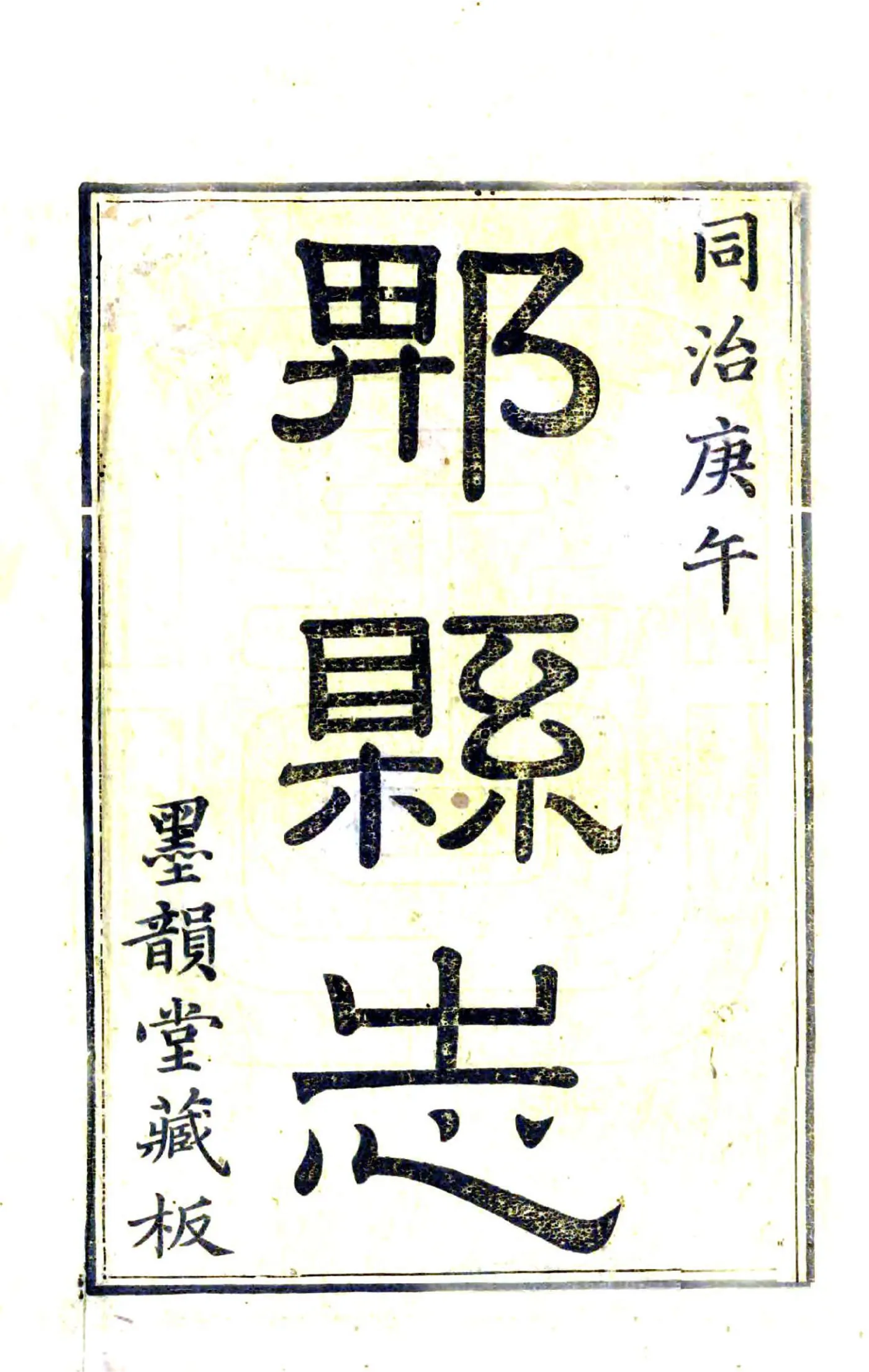 郫县志（同治） 在线预览第2页