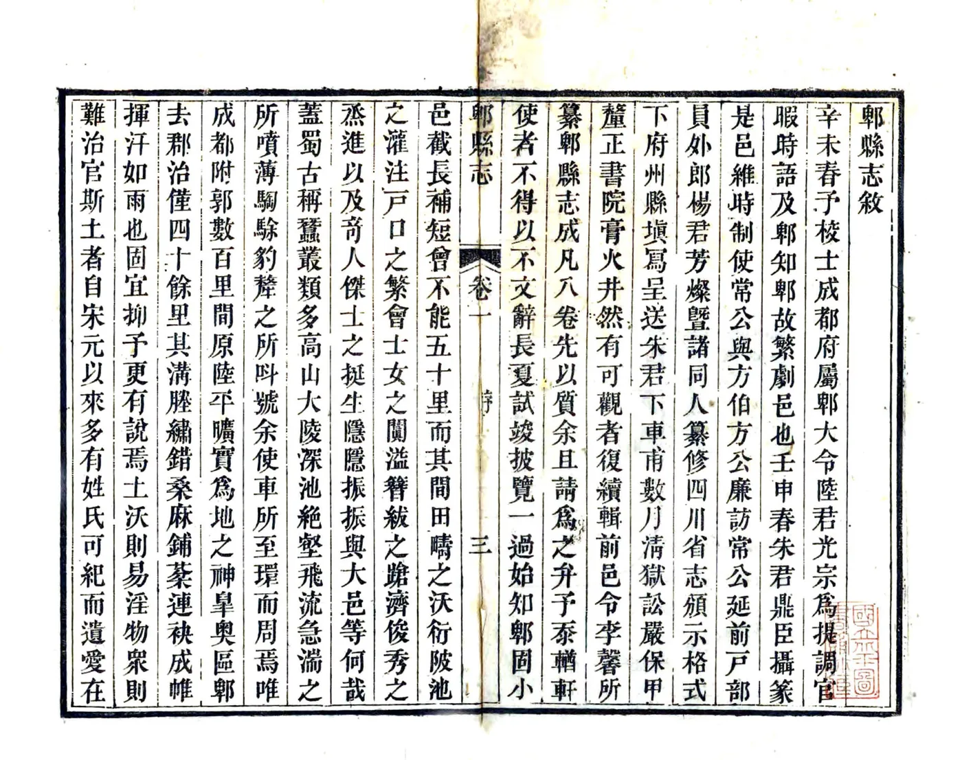 郫县志（同治） 在线预览第3页