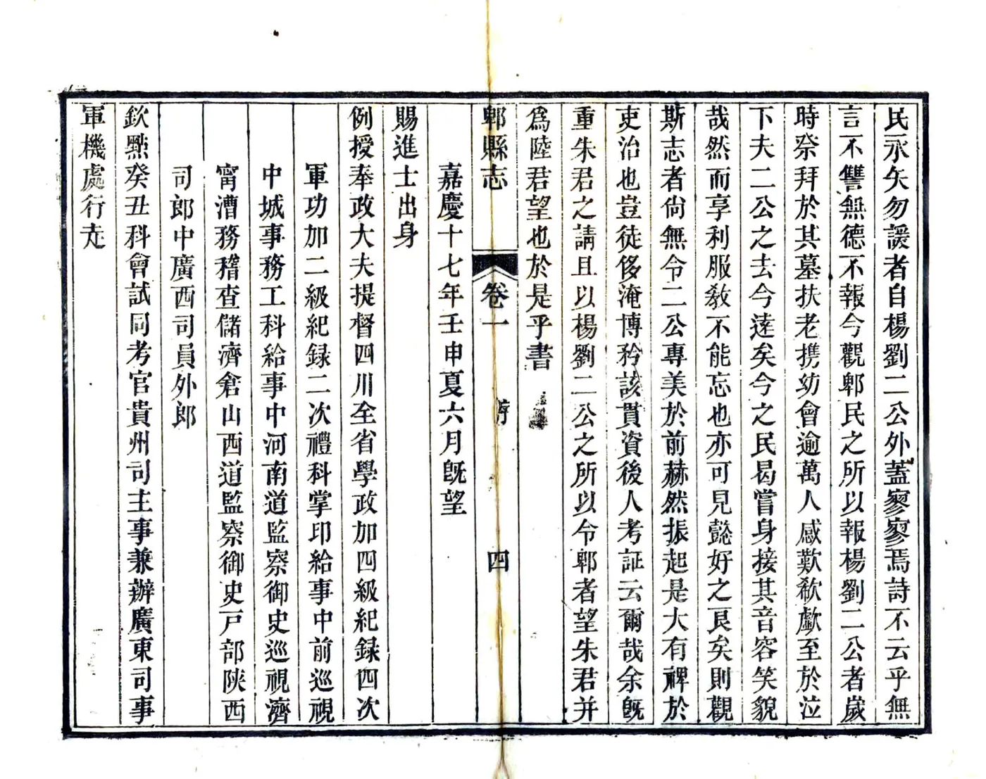 郫县志（同治） 在线预览第4页