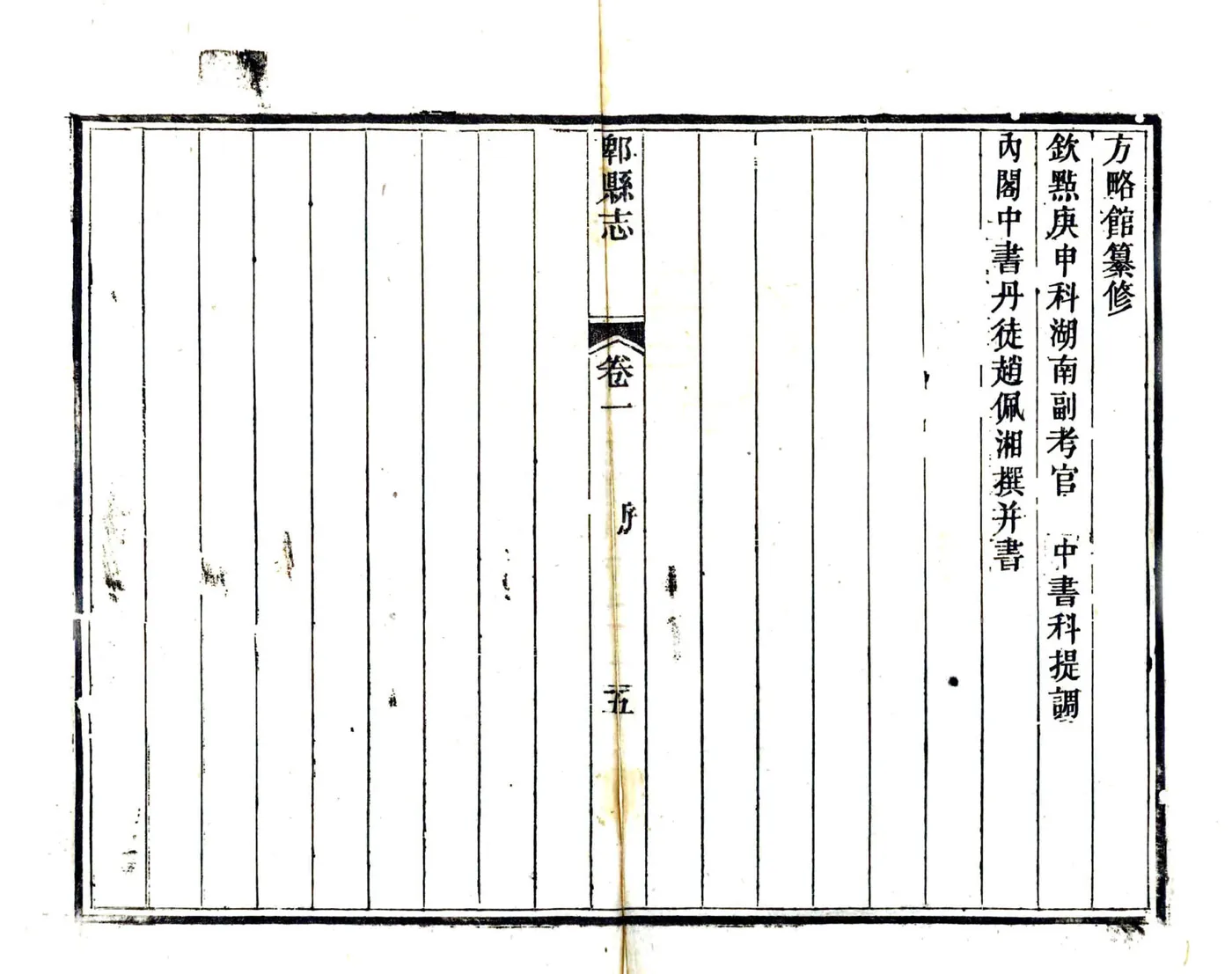 郫县志（同治） 在线预览第5页