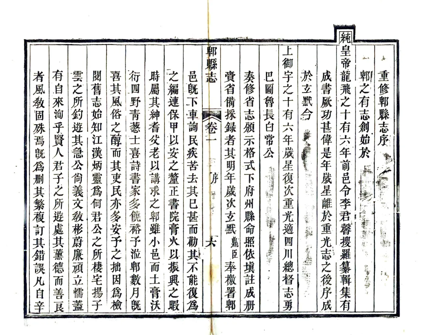 郫县志（同治） 在线预览第6页