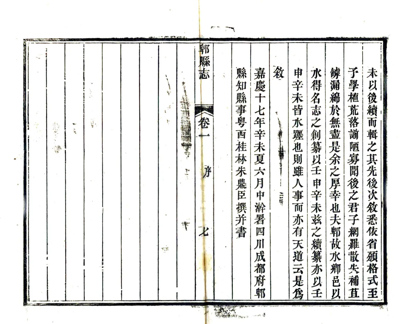 郫县志（同治） 在线预览第7页