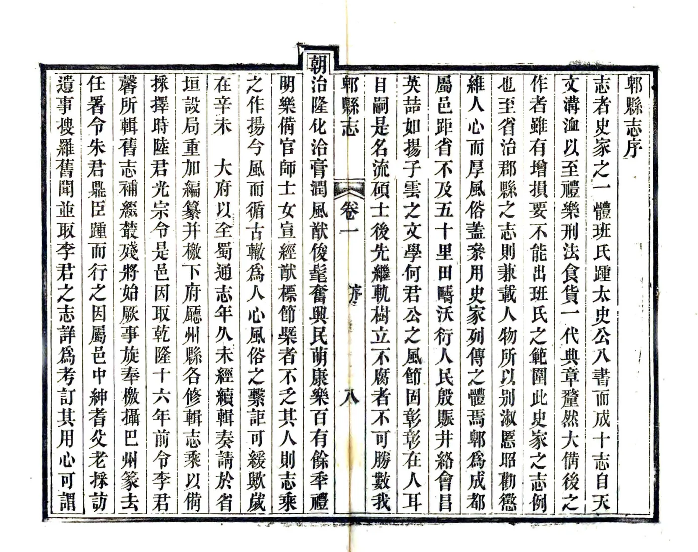 郫县志（同治） 在线预览第8页