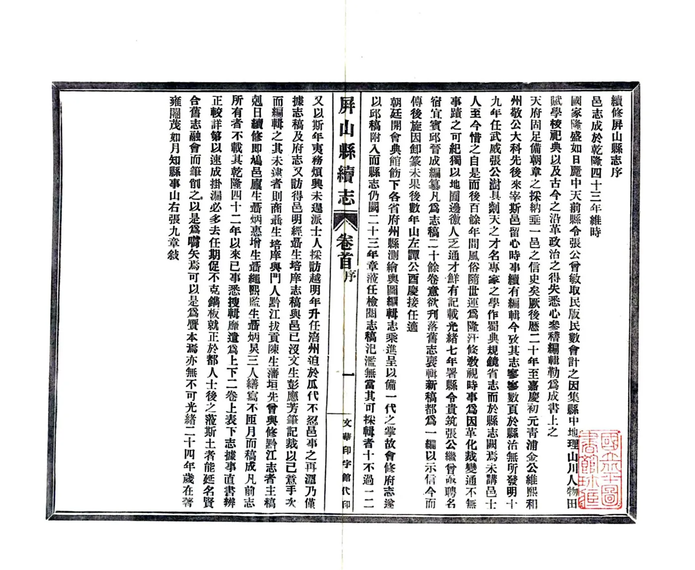屏山县续志（光绪）(20190326155052) 在线预览第4页