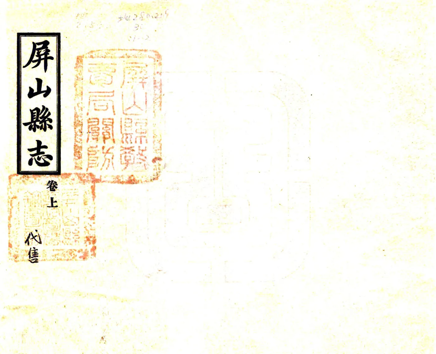 屏山县志（乾隆） 在线预览第2页