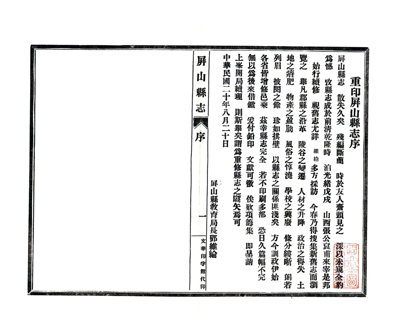 屏山县志（乾隆） 在线预览第4页