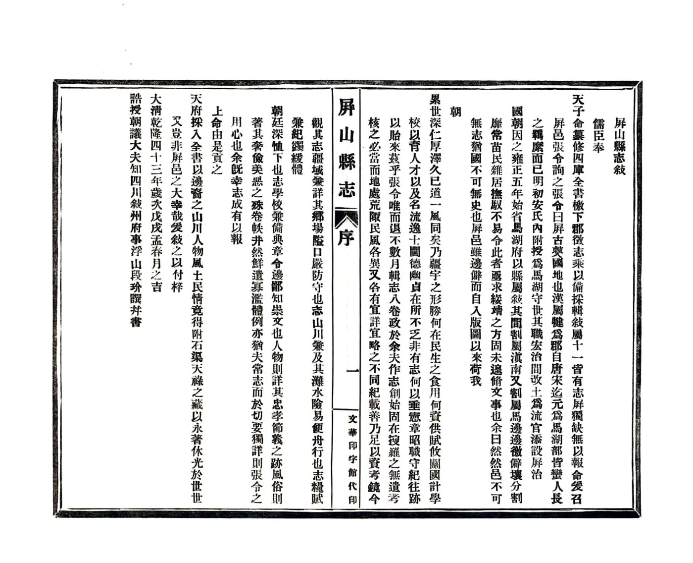 屏山县志（乾隆） 在线预览第5页