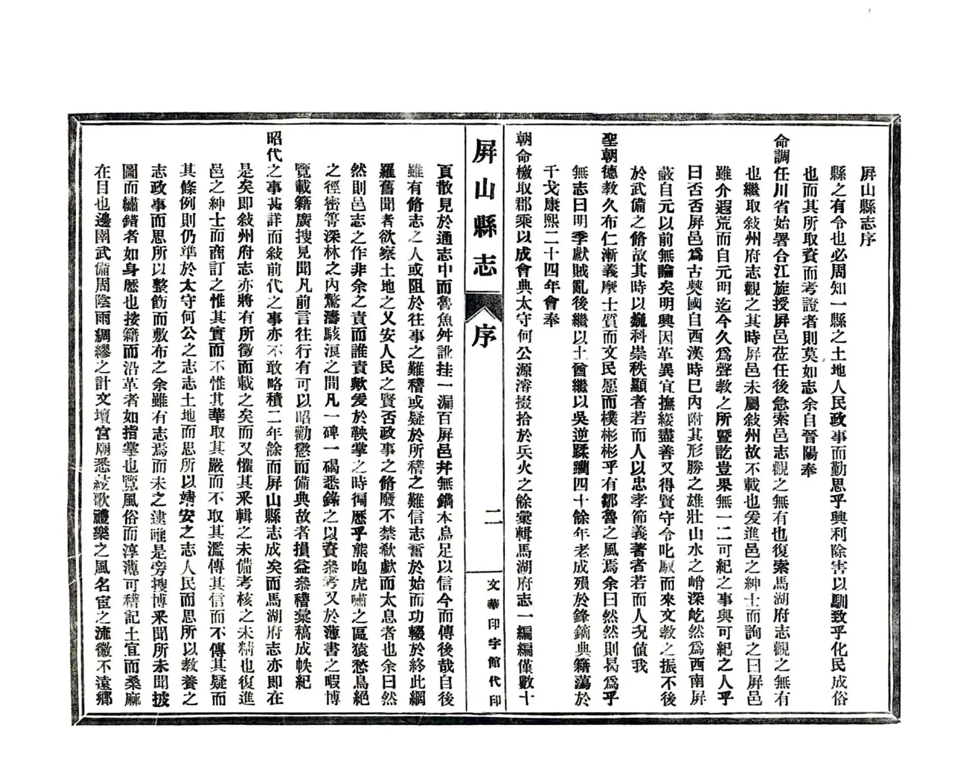 屏山县志（乾隆） 在线预览第6页
