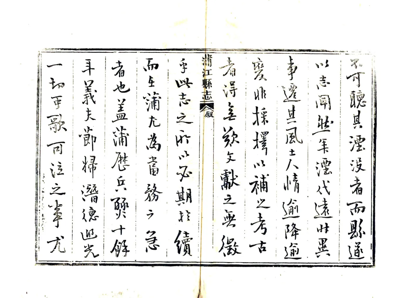 蒲江县志（光绪） 在线预览第3页
