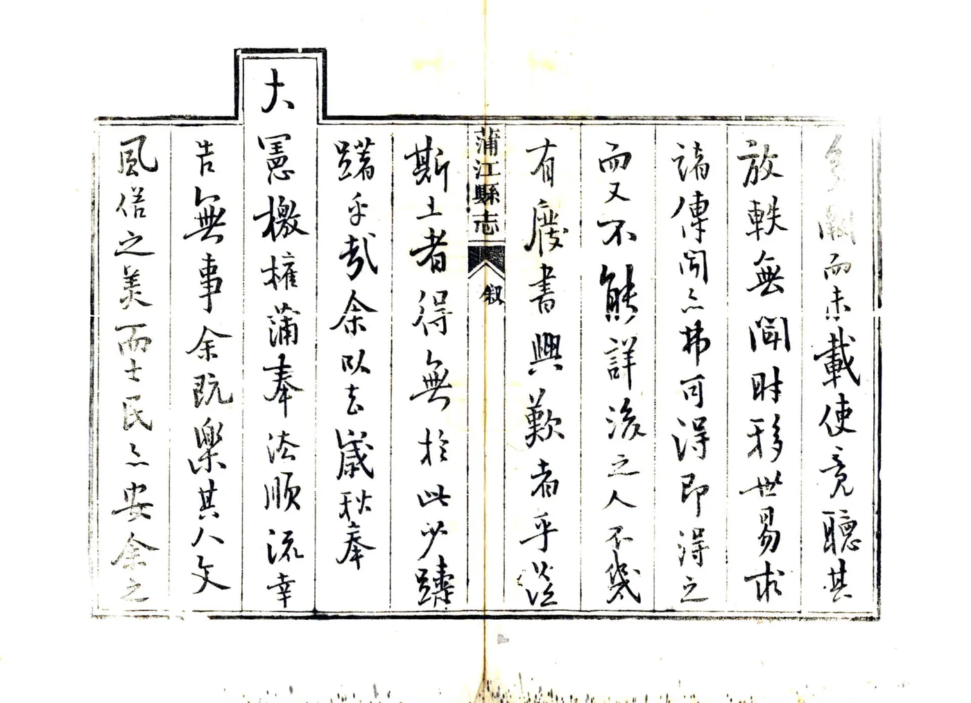 蒲江县志（光绪） 在线预览第4页