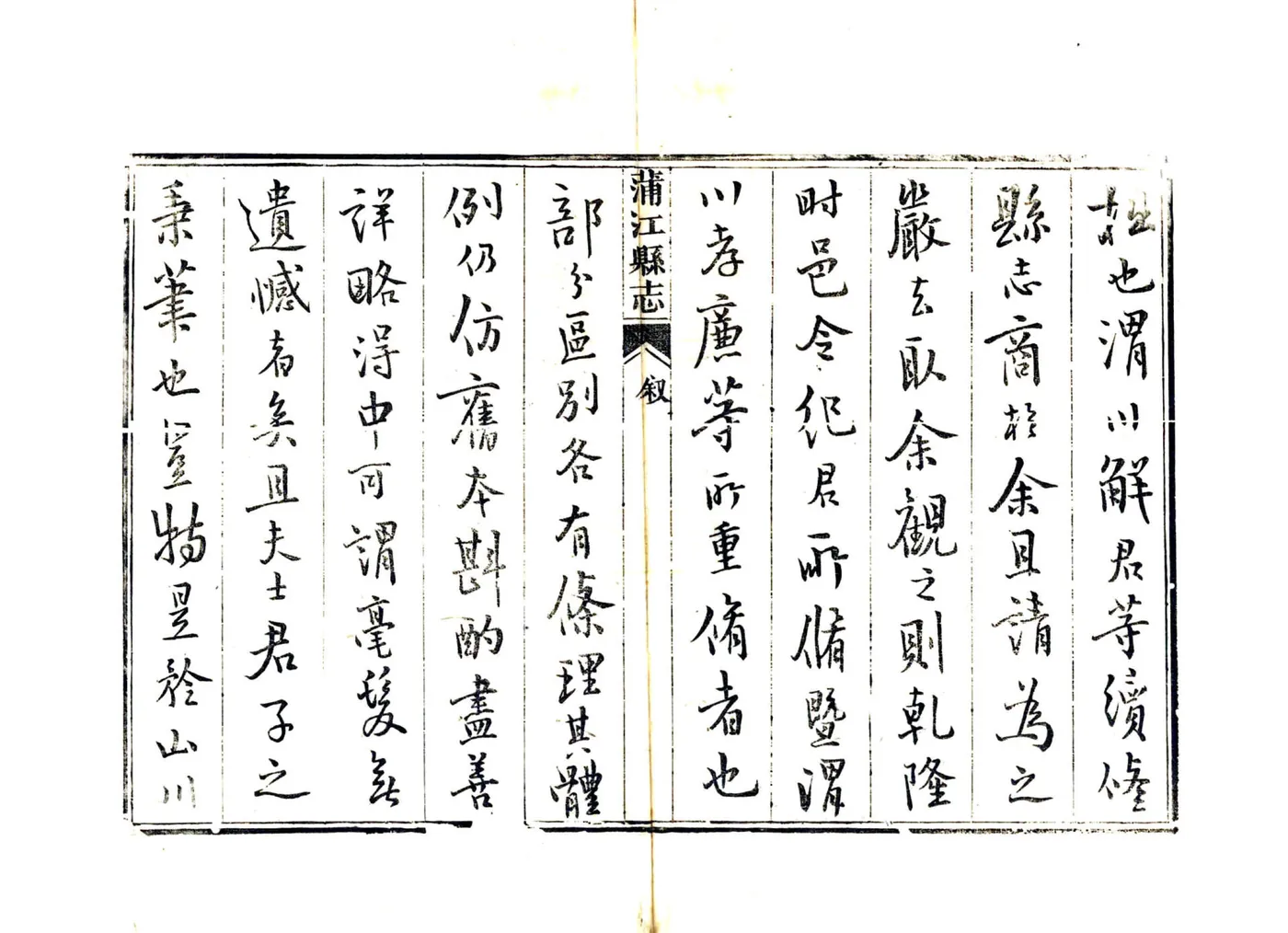 蒲江县志（光绪） 在线预览第5页