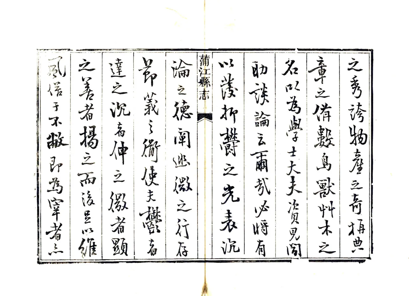 蒲江县志（光绪） 在线预览第6页