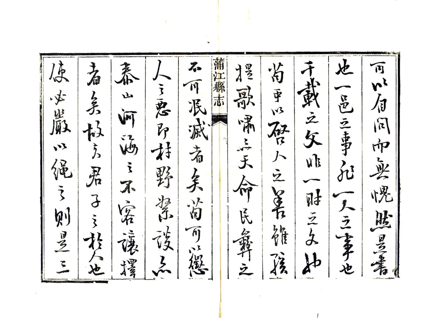 蒲江县志（光绪） 在线预览第7页