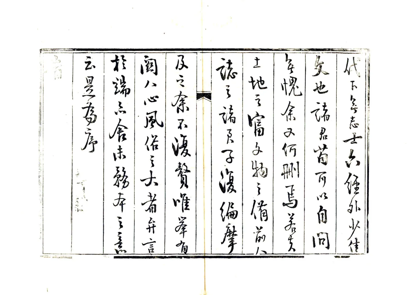 蒲江县志（光绪） 在线预览第8页