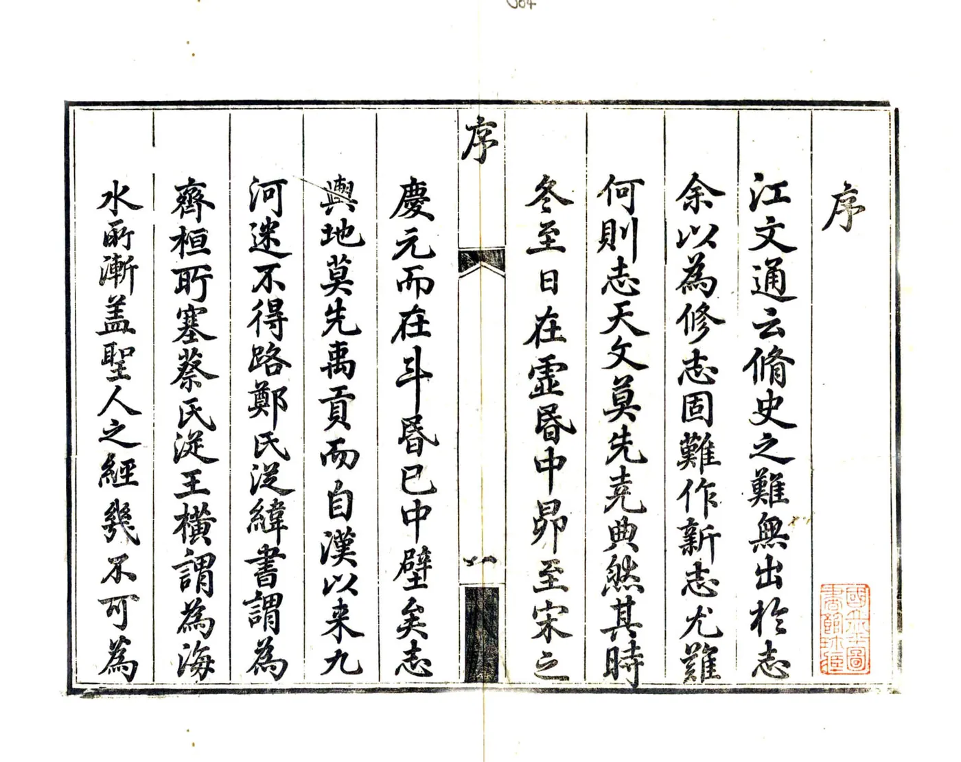 蒲江县志（乾隆） 在线预览第2页