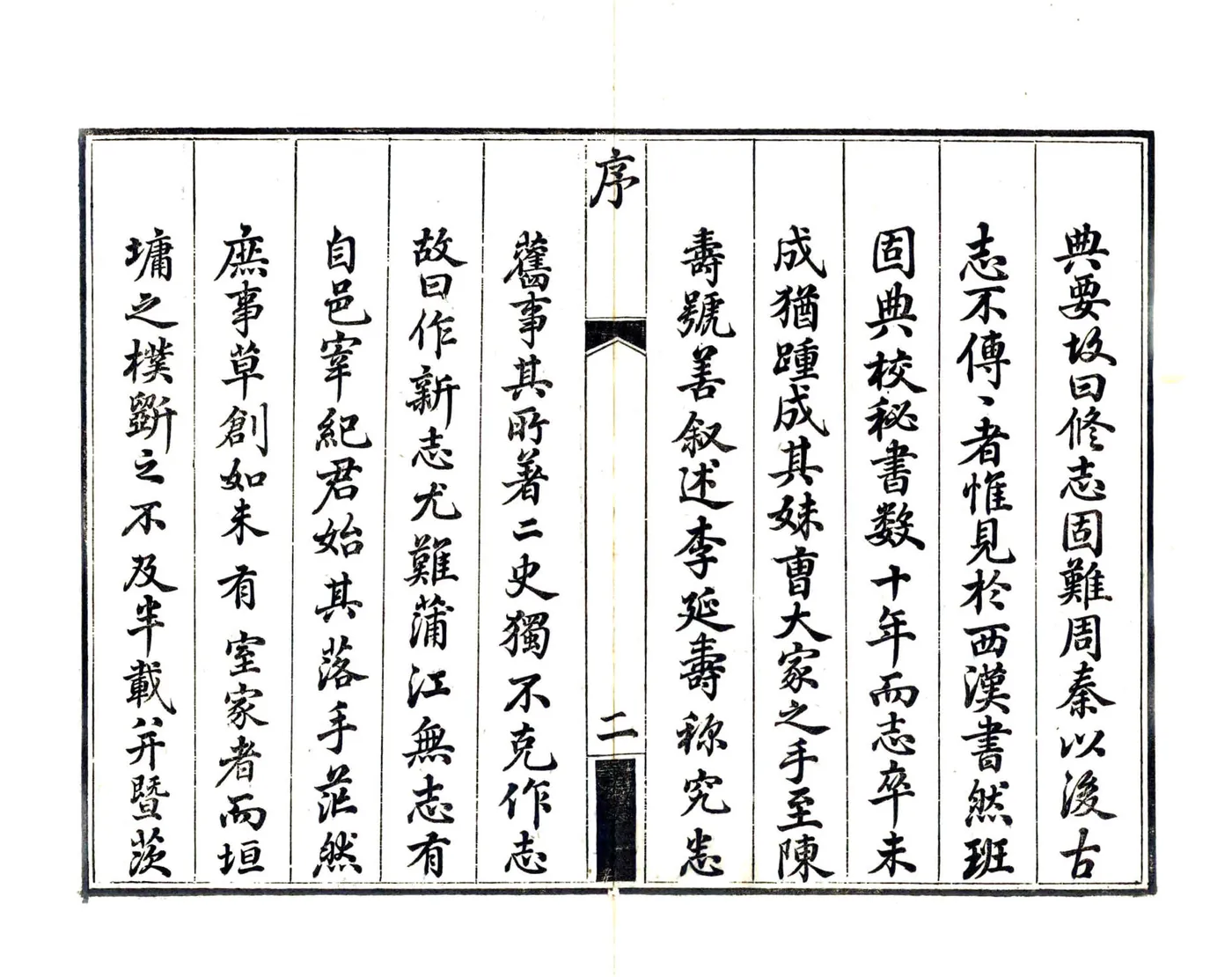 蒲江县志（乾隆） 在线预览第3页