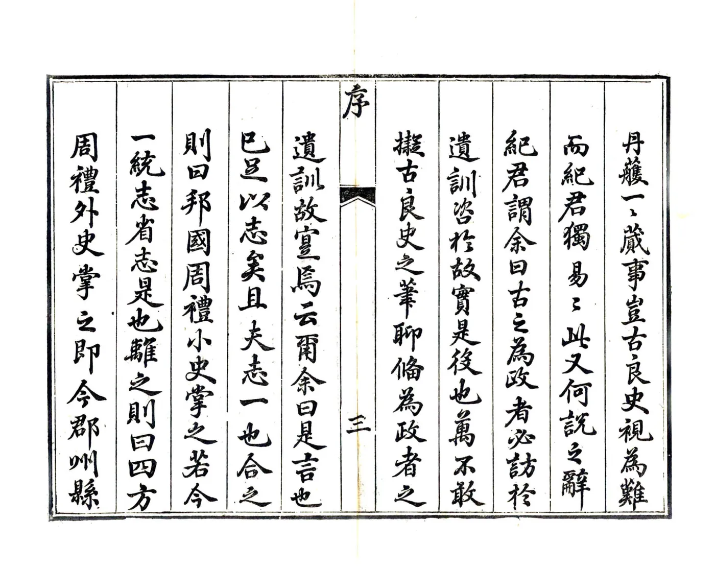 蒲江县志（乾隆） 在线预览第4页