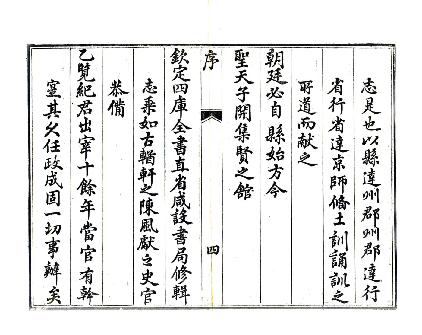 蒲江县志（乾隆） 在线预览第5页