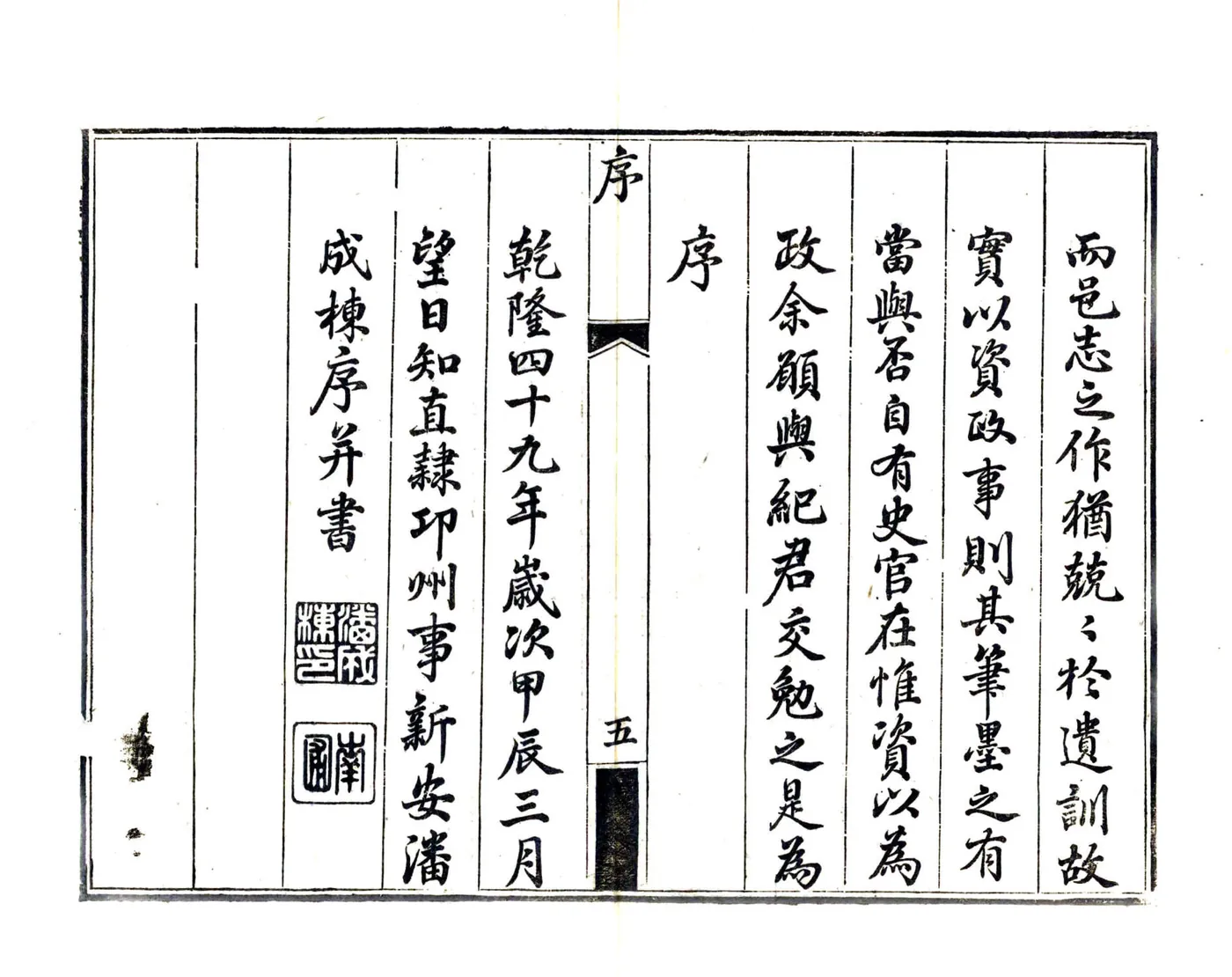 蒲江县志（乾隆） 在线预览第6页