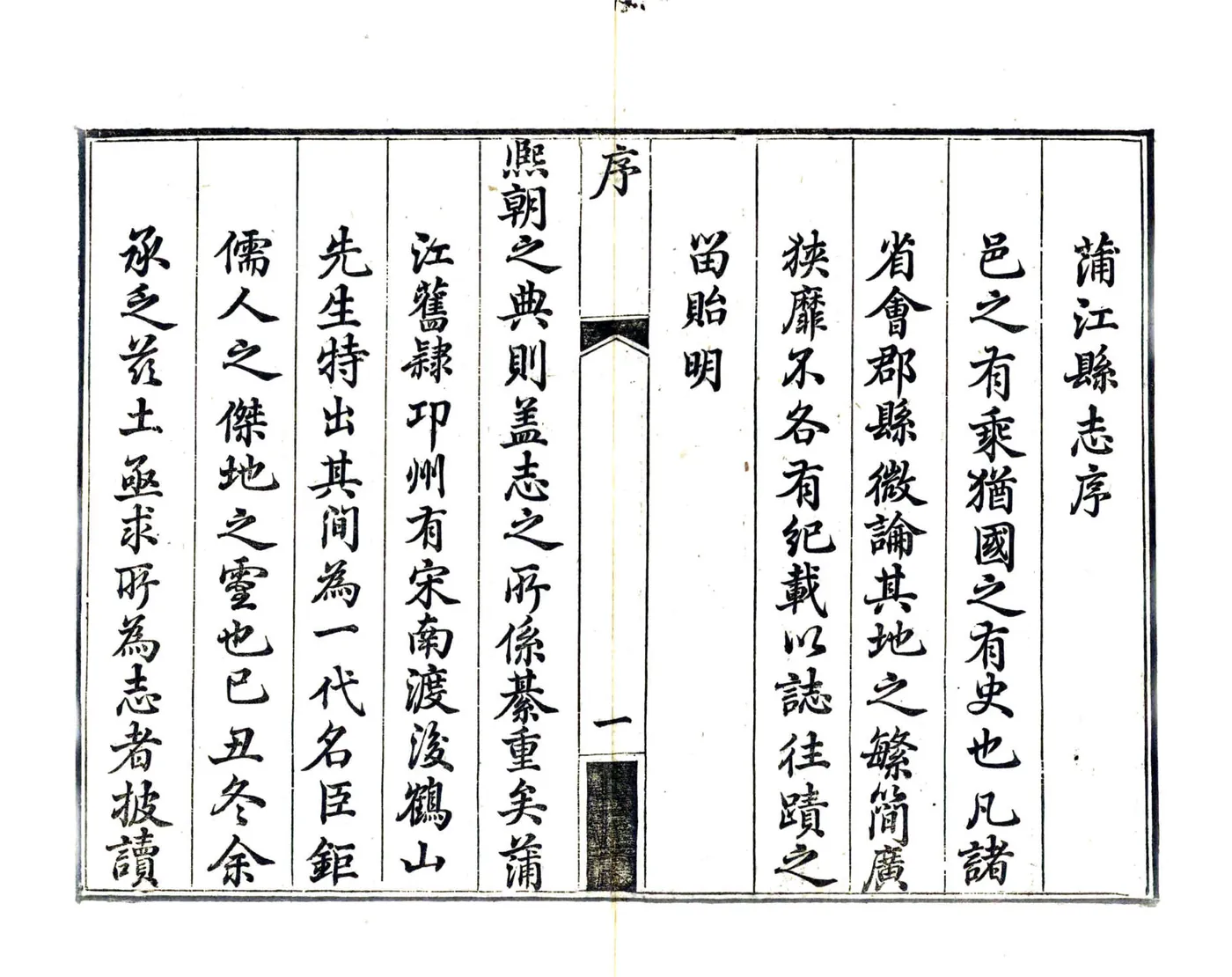 蒲江县志（乾隆） 在线预览第7页