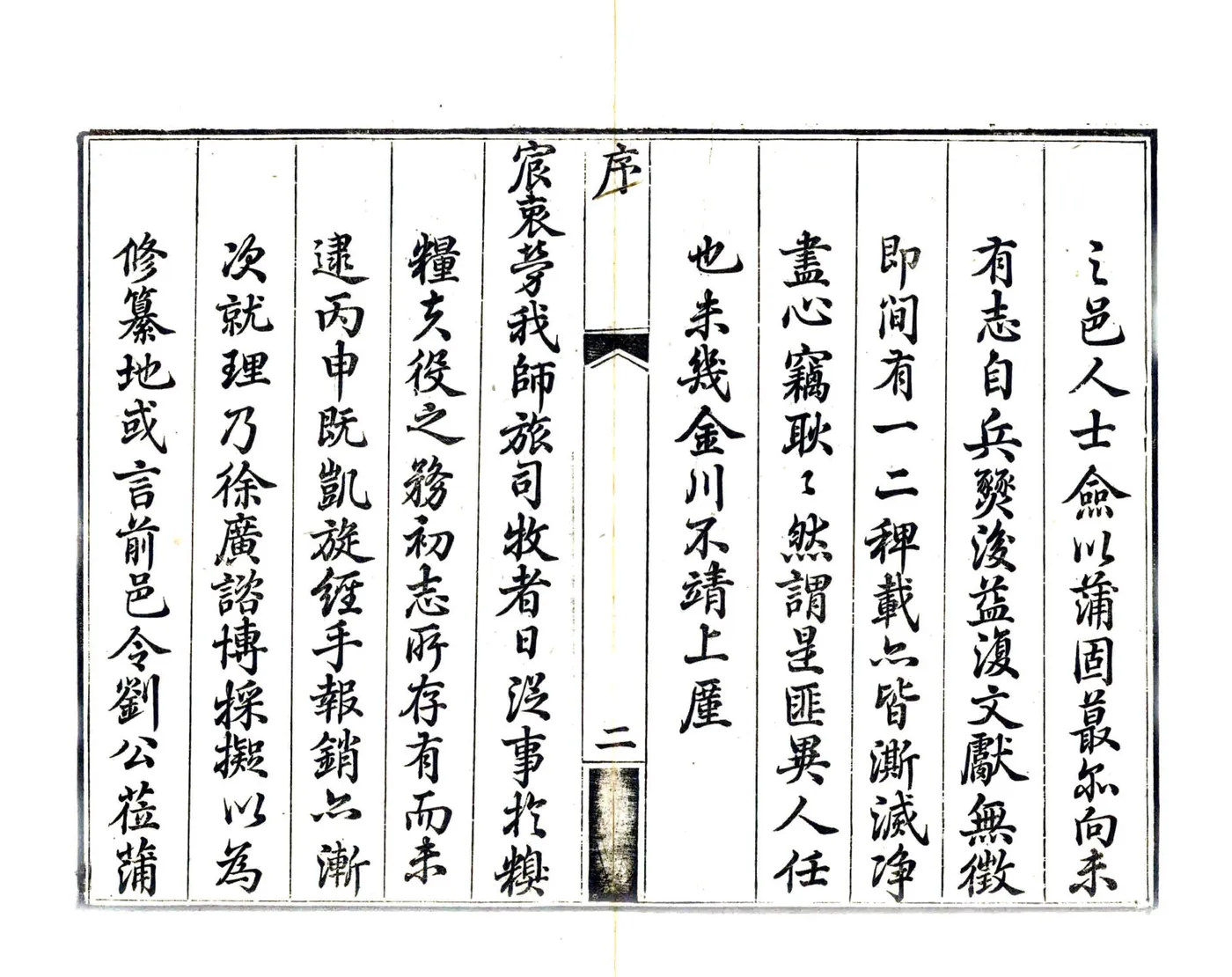 蒲江县志（乾隆） 在线预览第8页