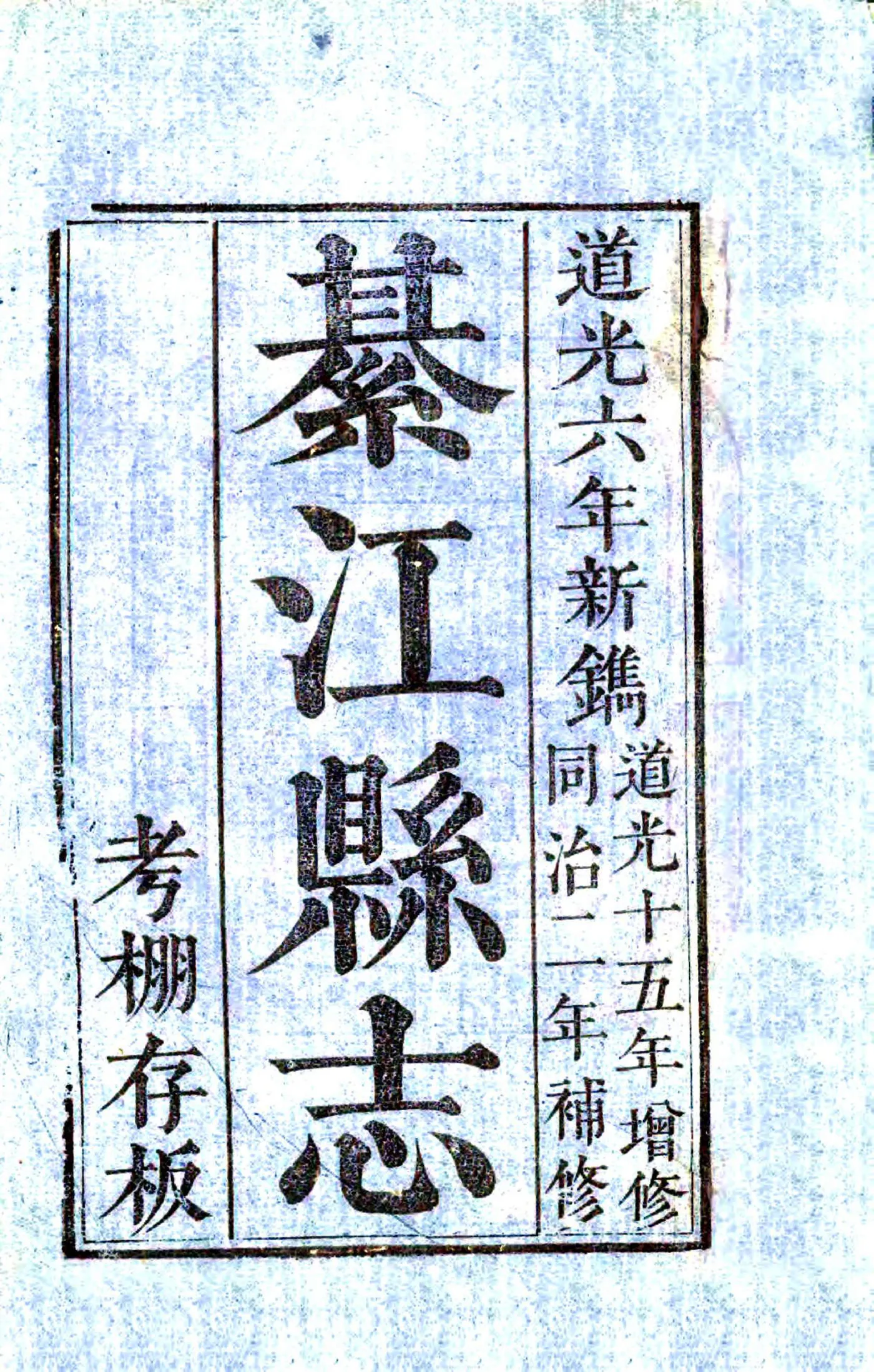 綦江县志（道光） 在线预览第2页