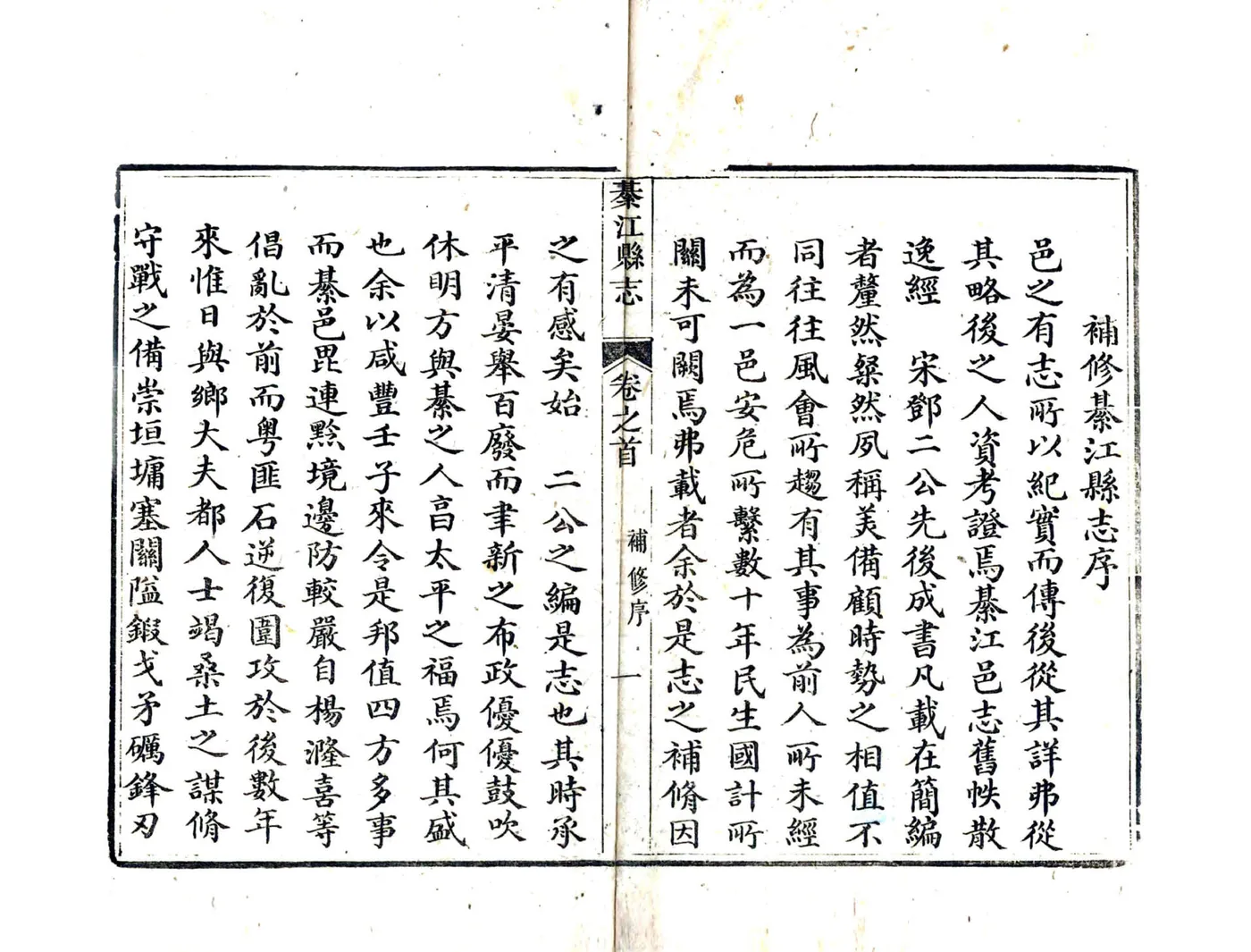 綦江县志（道光） 在线预览第3页