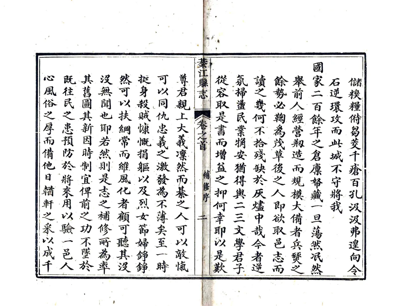 綦江县志（道光） 在线预览第4页