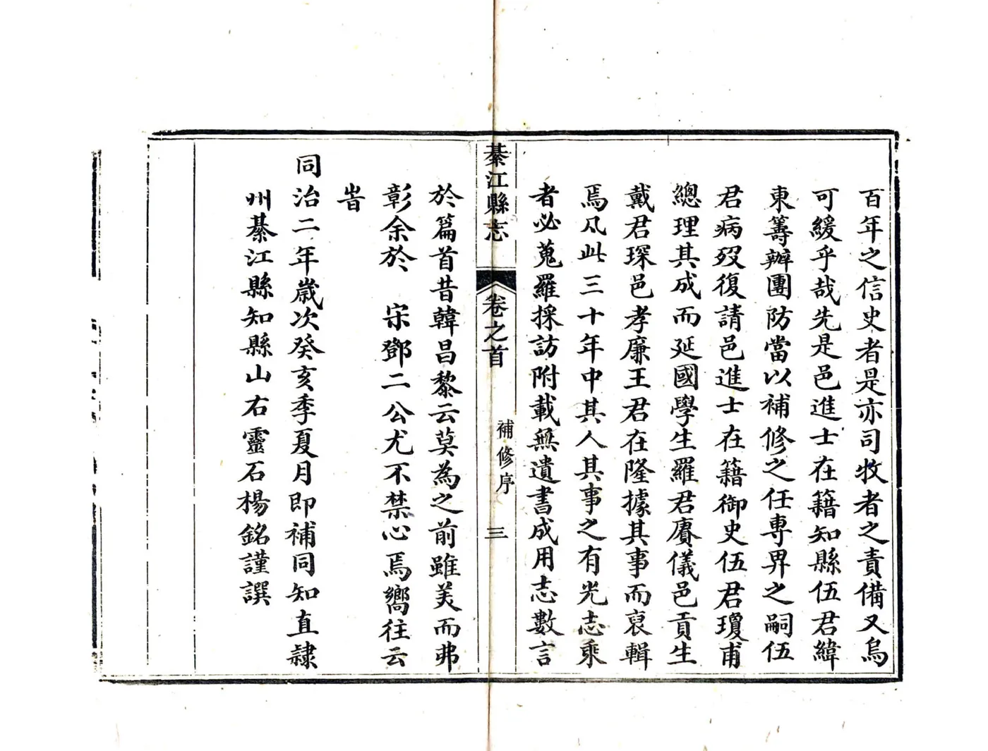綦江县志（道光） 在线预览第5页