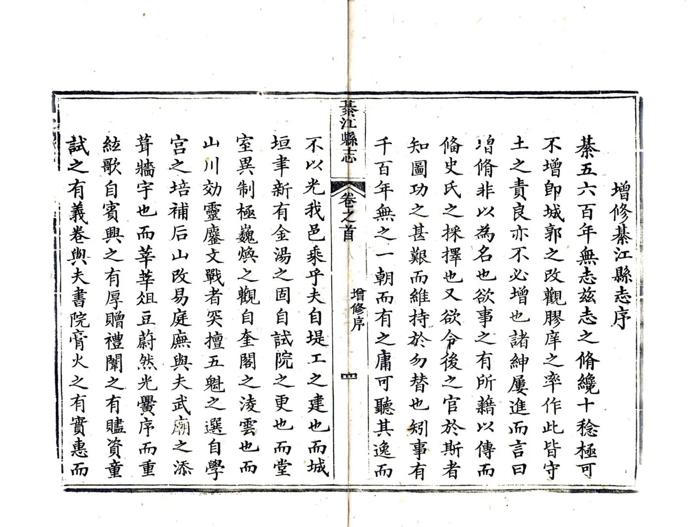 綦江县志（道光） 在线预览第6页