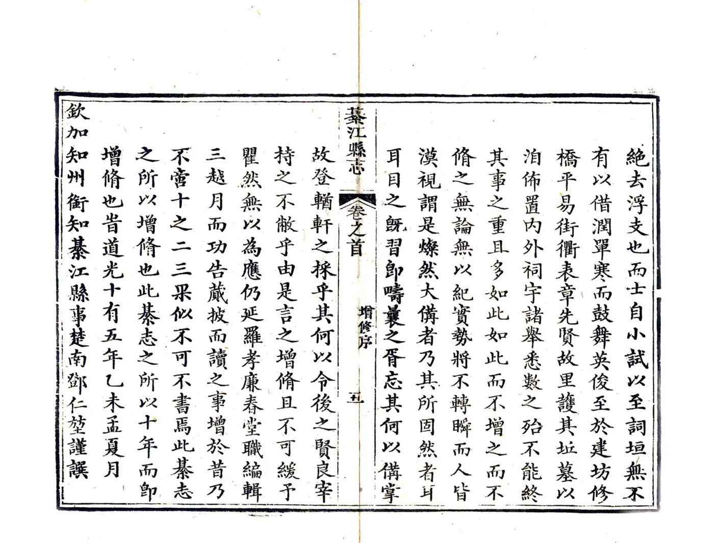 綦江县志（道光） 在线预览第7页