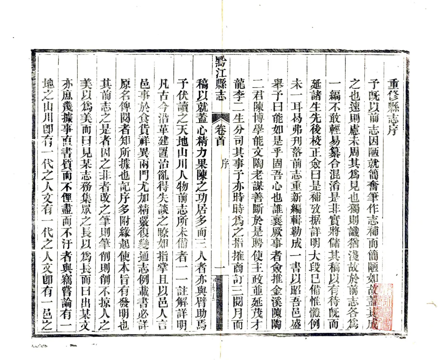 黔江县志（光绪） 在线预览第3页