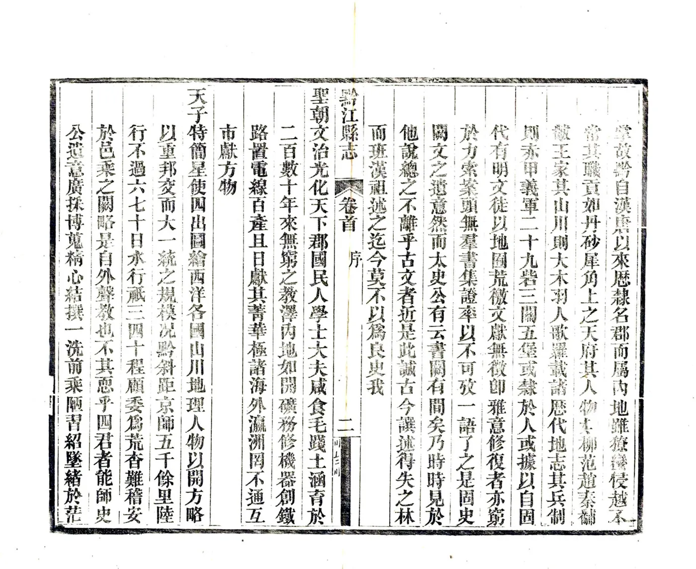黔江县志（光绪） 在线预览第4页
