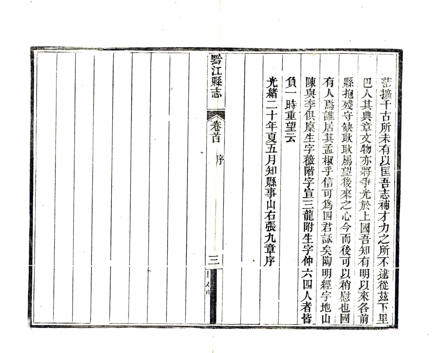 黔江县志（光绪） 在线预览第5页
