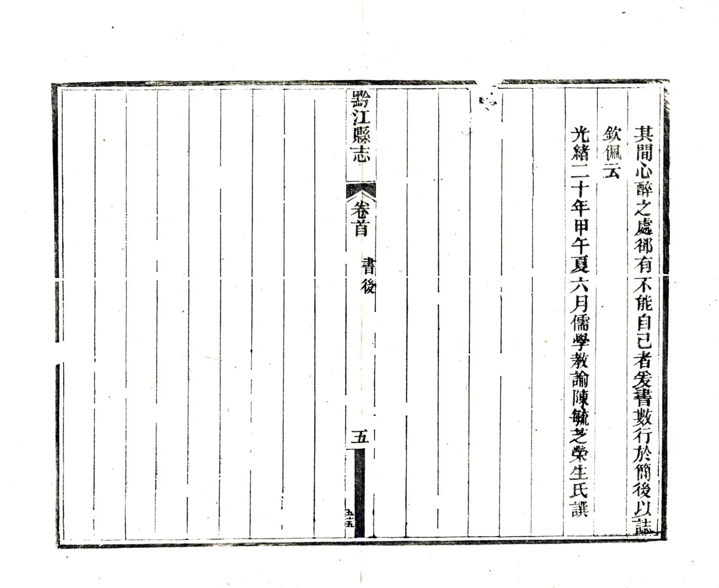 黔江县志（光绪） 在线预览第7页