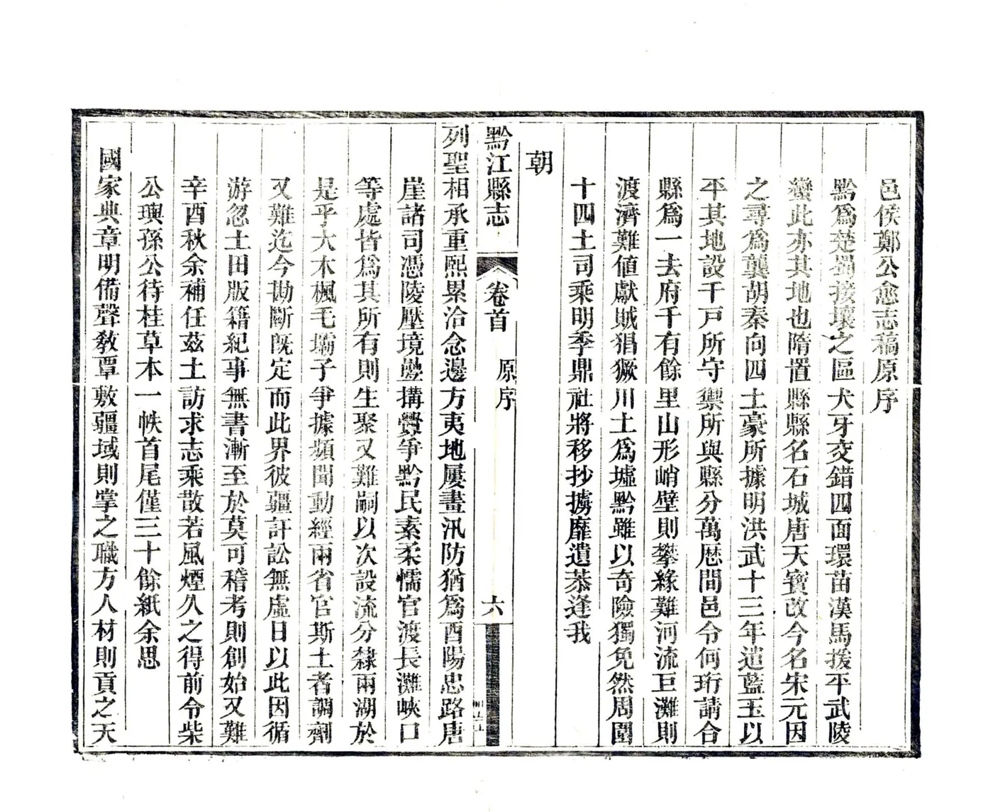 黔江县志（光绪） 在线预览第8页