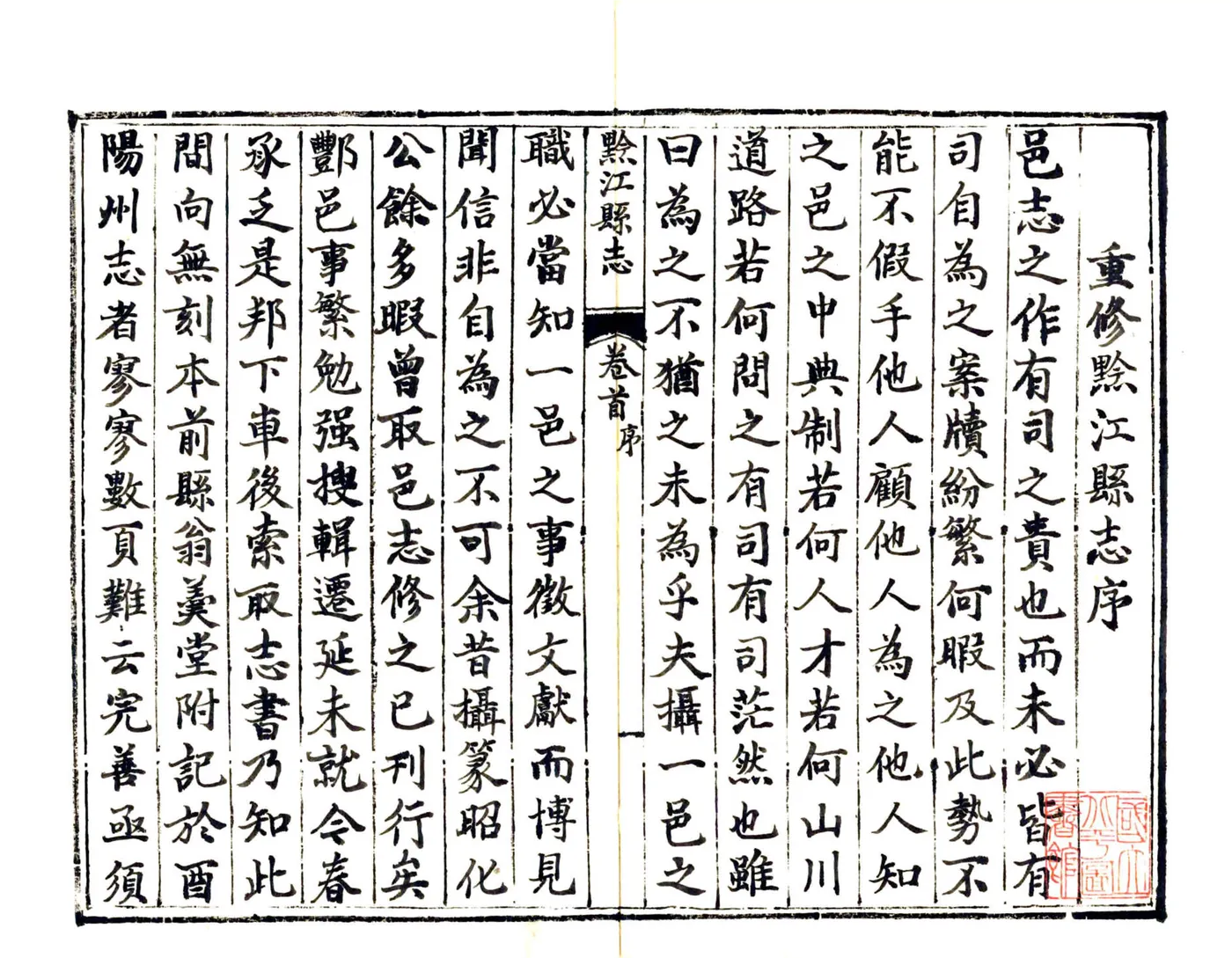 黔江县志（咸丰） 在线预览第2页
